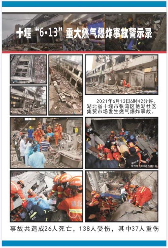 十堰“6&middot;13”重大燃?xì)獗ㄊ鹿示句? data-ratio=