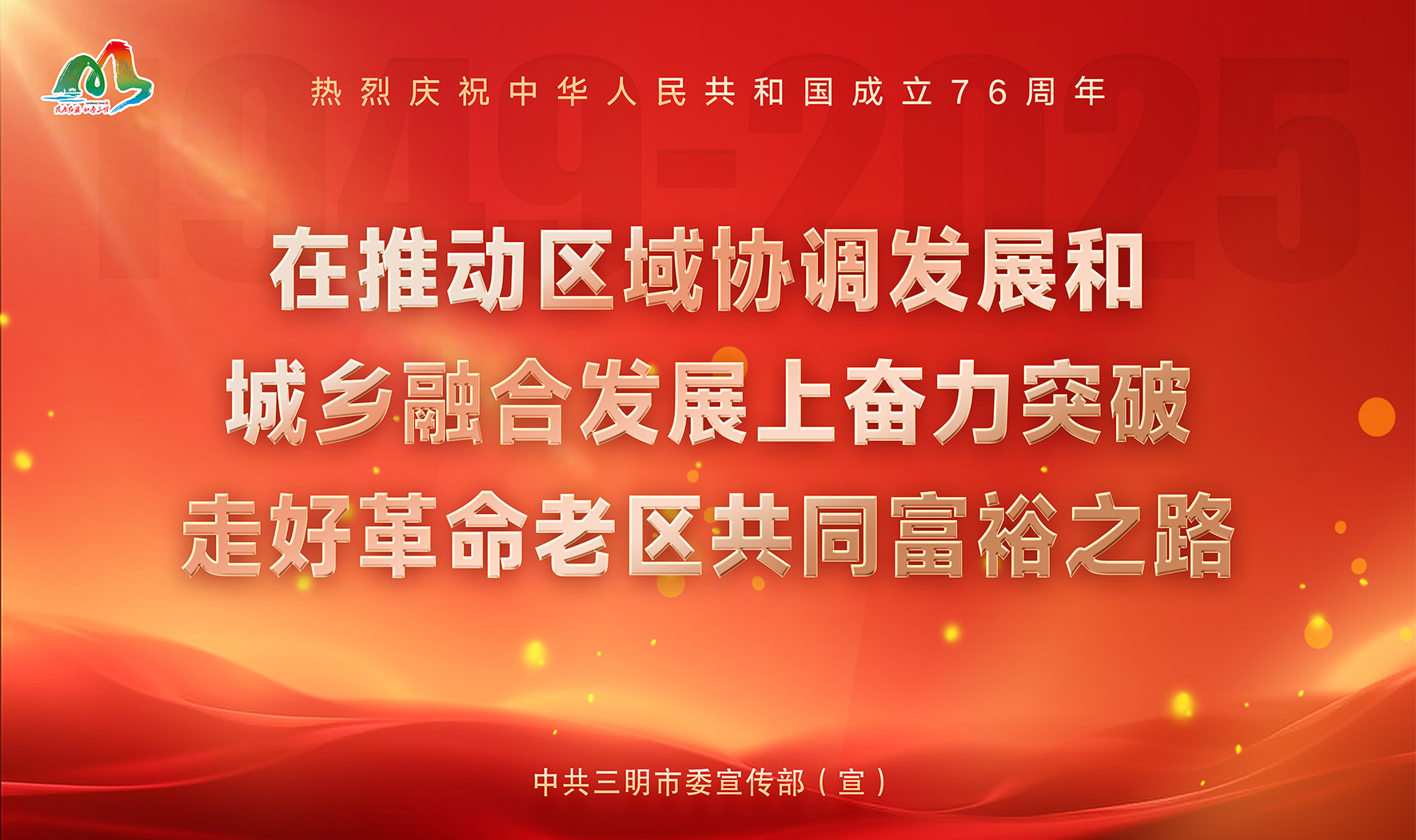 5.在推動(dòng)區(qū)域協(xié)調(diào)發(fā)展和城鄉(xiāng)融合發(fā)展上奮力突破 走好革命老區(qū)共同富裕之路.jpg