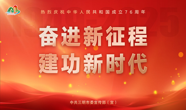 奮進(jìn)新征程  建功新時(shí)代